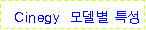ؽƮ :   Cinegy  𵨺 Ư